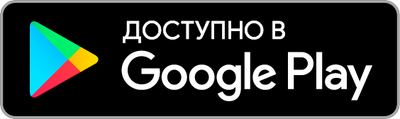 Загрузите на Google Play